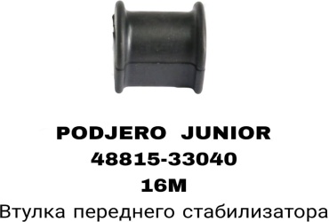 A.D.A.L AUTO втулка стабилизатора 48815-33040R