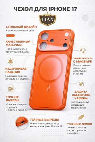 Чехол для Apple iPhone 17 оранжевый