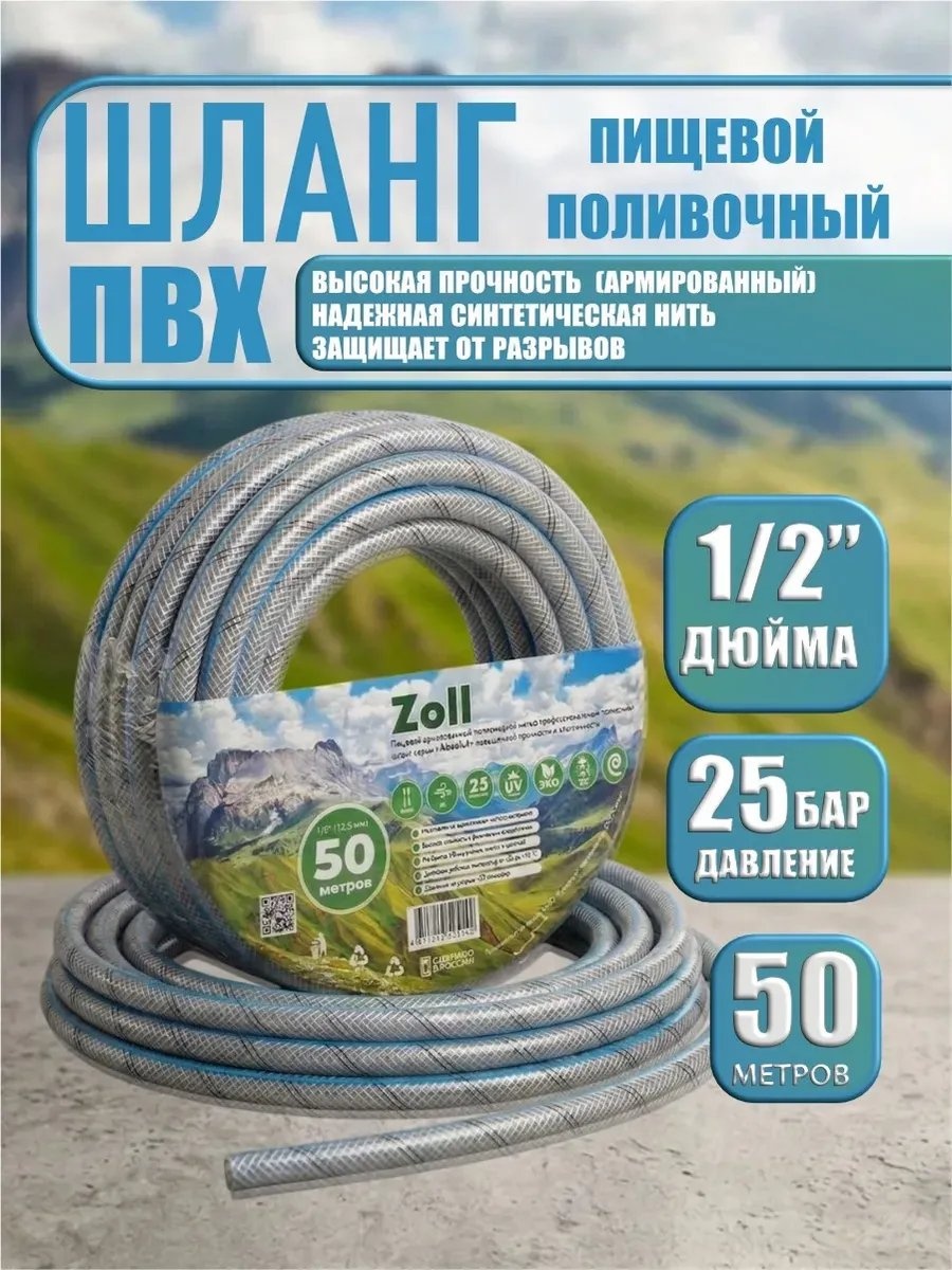 Шланг для полива 50 м, 12.5 мм
