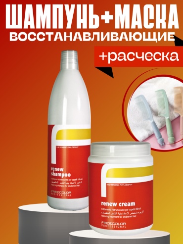 Oyster Cosmetics FreeColor Renew набор по уходу за волосами для женщин