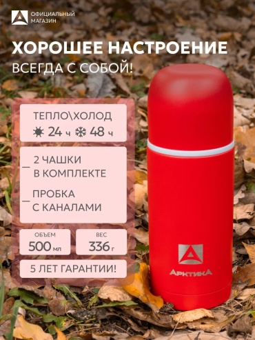 Термос фляга Арктика 180156313 0.5 л красный