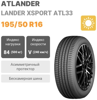 Atlander Lander Xsport ATL33 195/50 R16 84 V