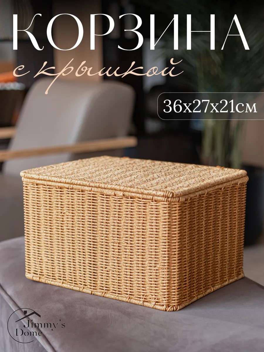 ME HOME корзина универсальная 36x27x21 см, ротанг