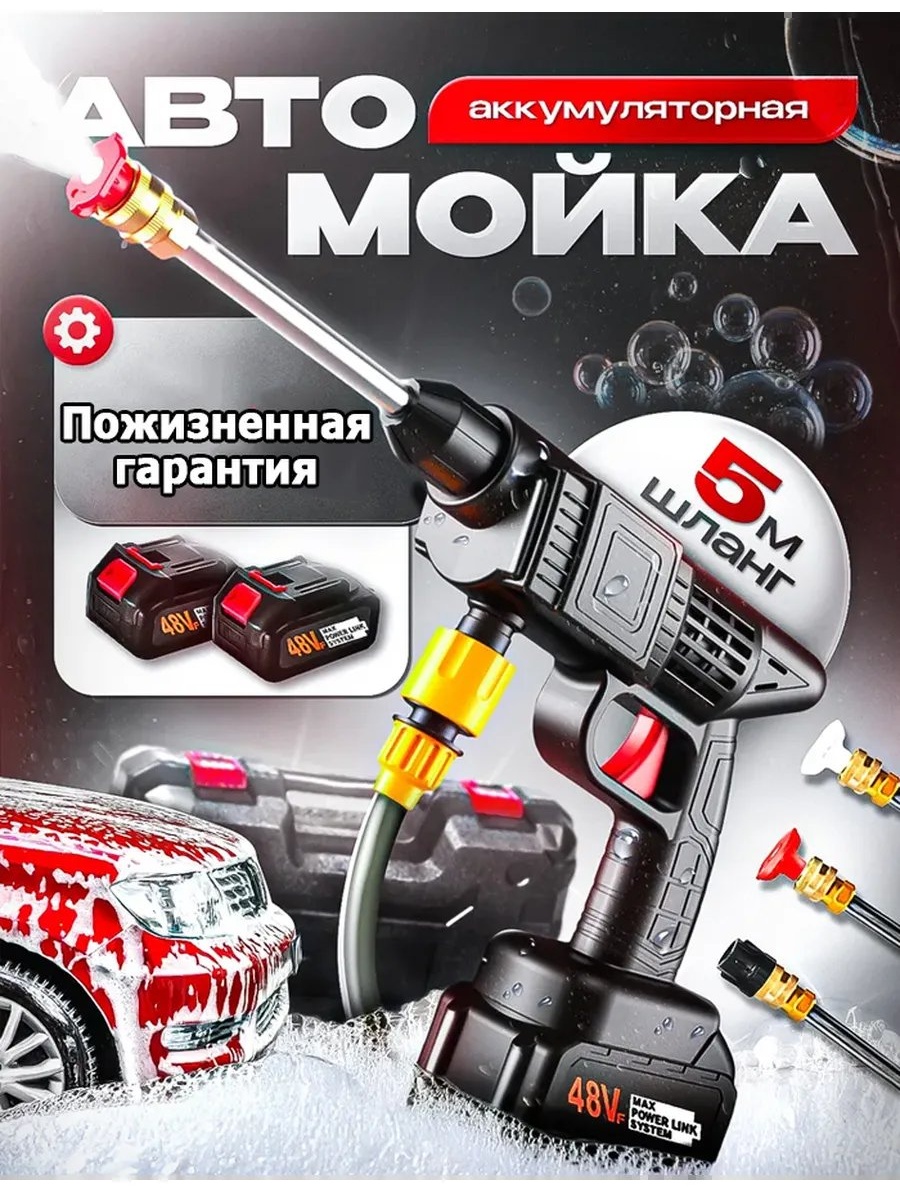Мойка высокого давления аккумуляторный 140 бар, 739800791