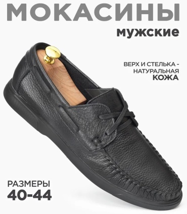 Мокасины Rooman черный