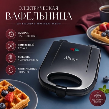 Вафельница ALTORA AL-340 черный