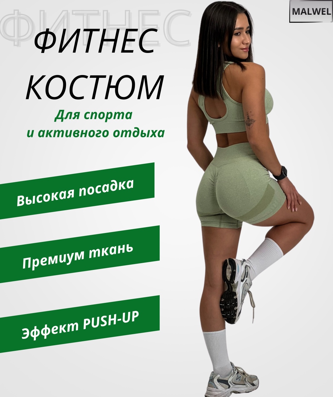 Спортивный костюм MALWEL зеленый