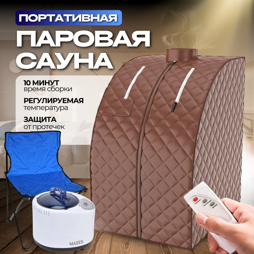 Паровая сауна BS-6061, водонепроницаемая ткань