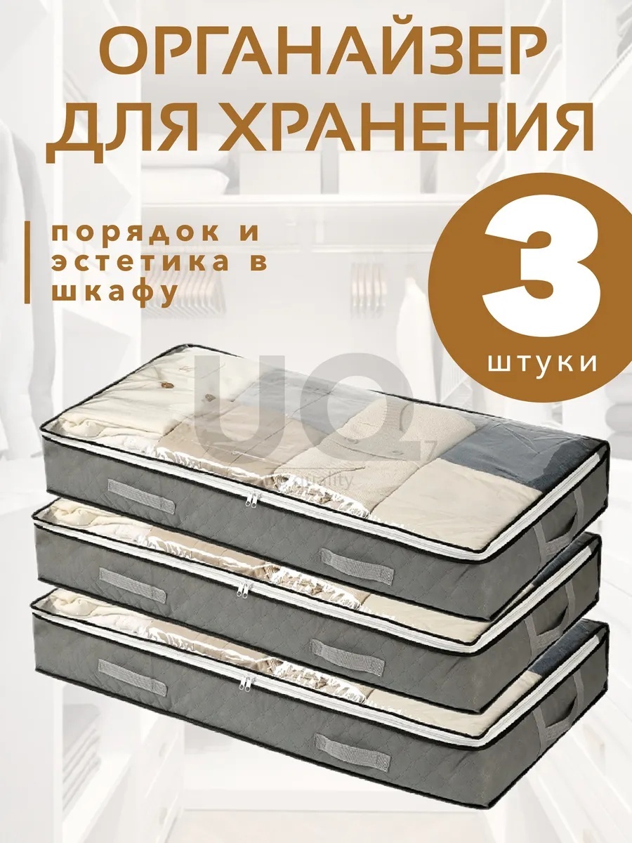 Органайзер для одежды, для домашнего текстиля серый, 3 шт