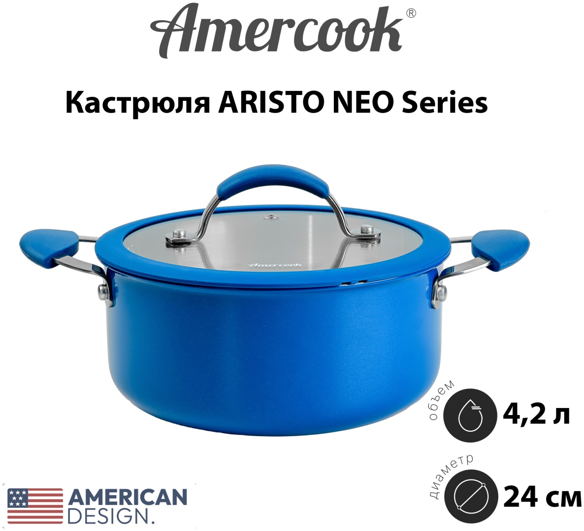 Кастрюля 4.2 л, Amercook ARISTO NEO Series нержавеющая сталь