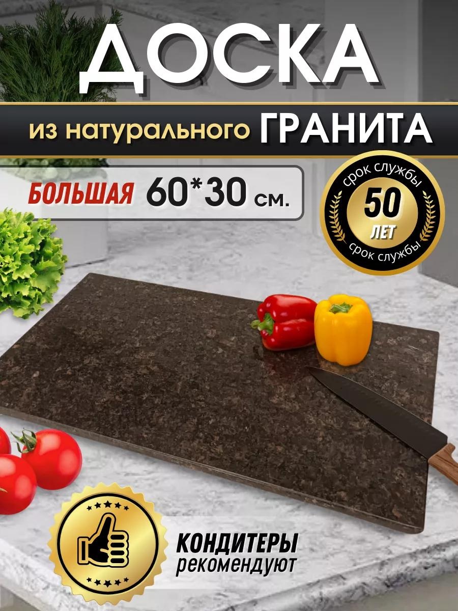 Разделочная доска, набор разделочных досок 35689762 1 шт, гранит