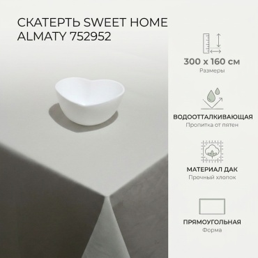 Скатерть Sweet Home Almaty 300x160 см, дак, 1 шт