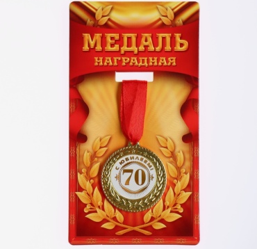 Медаль