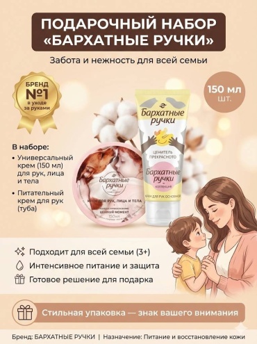 Бархатные ручки Набор для лица и тела с кремом для рук набор по уходу за лицом и телом для женщин