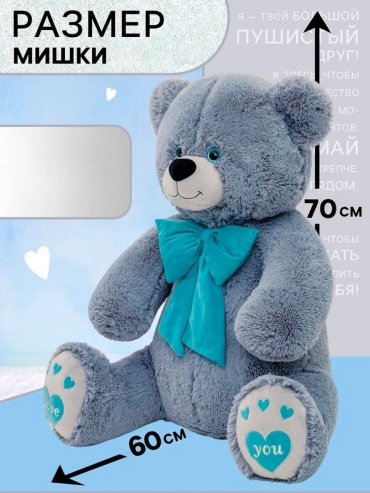 Мягкая игрушка медведь, 130 см