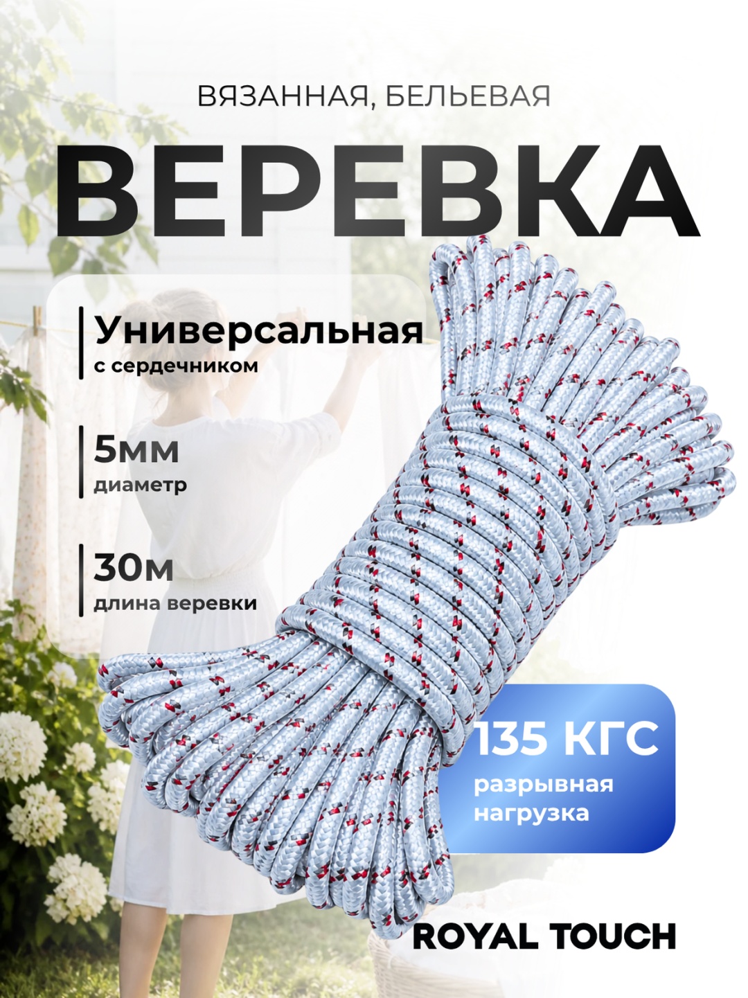 Веревка Royal Touch голубая 30м 30 м, полипропилен