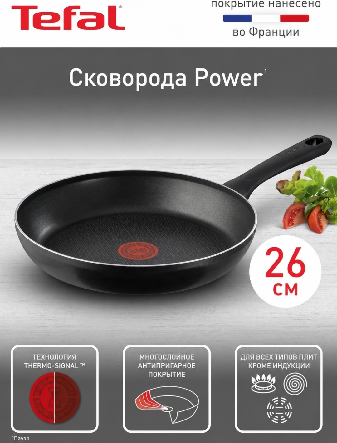 Сковорода Tefal Power 26 см с антипригарным покрытием, алюминий