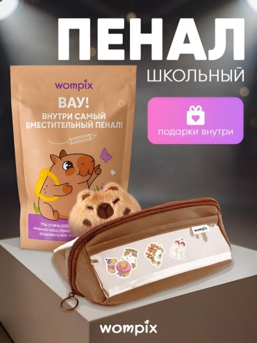 Пенал wompix 283165110, застежка молния, красный