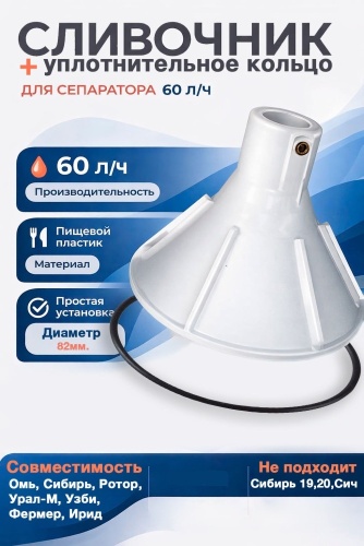 Сливочник для сепаратора 488353526