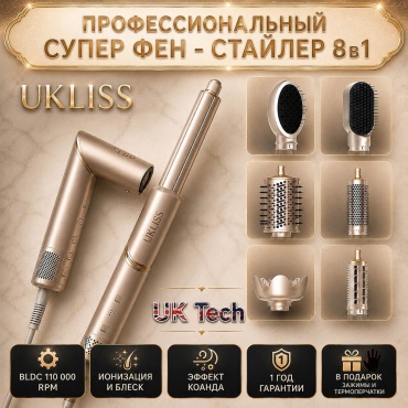 Фен-стайлер для волос 8 в 1, профессиональный UKLISS WT-643 серебристый