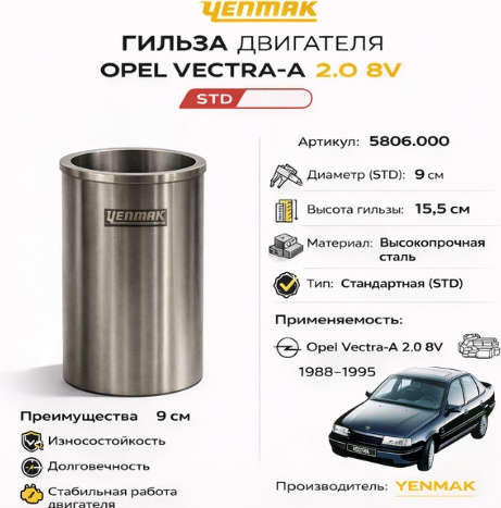 YENMAK гильза блока цилиндров 5806