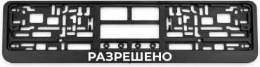 Рамка для номера SPAVTAVTNOM0014UVDTF черный