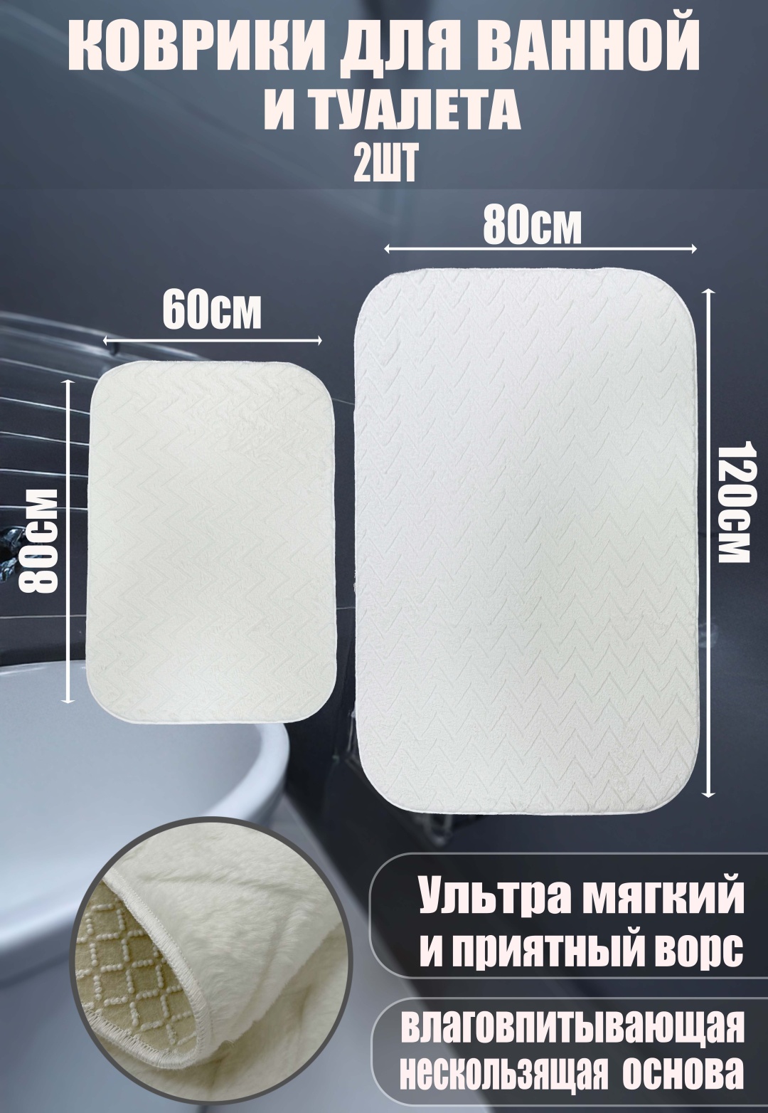 Bal Decor комплект ковриков W04A Pacific 120x80 см, микрофибра