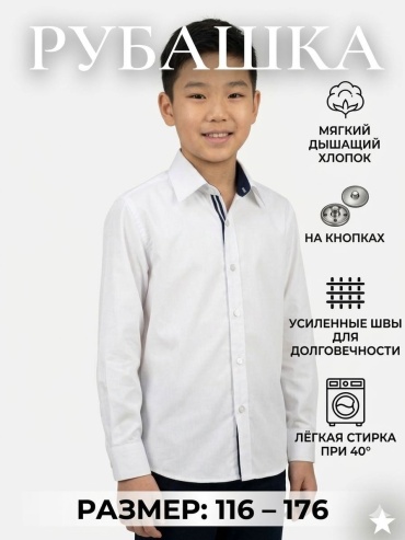 Школьная рубашка Rodeng белый