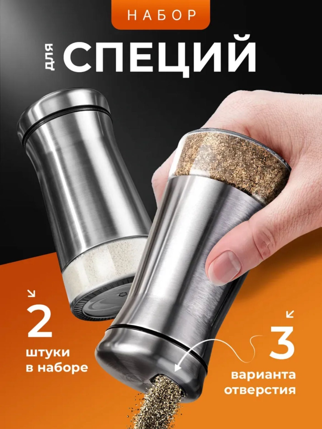 Riben набор для специй 2в1, нержавеющая сталь, стекло