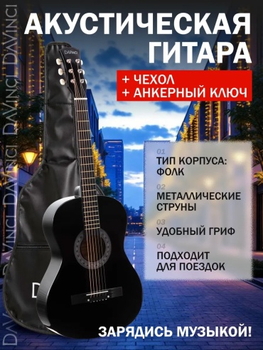Гитара акустическая 119056397 черный