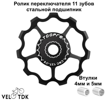 Ролик переключателя TOOPRE rr-11zs