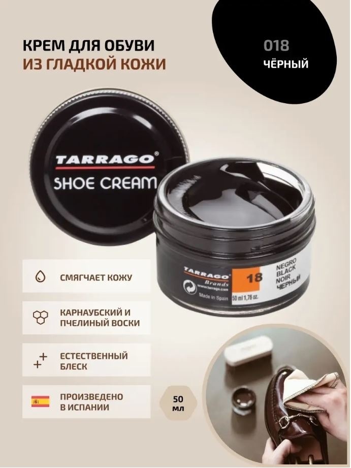 TARRAGO крем черный, TCT31