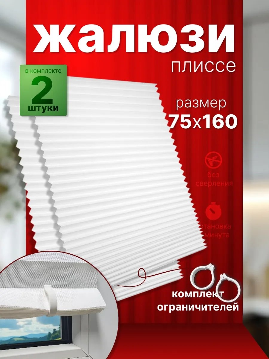 Жалюзи плиссе 75x160 см 556154119, полиэстер