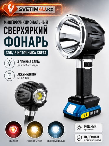 Фонарь Svetim4U.kz W5219A ручной черный
