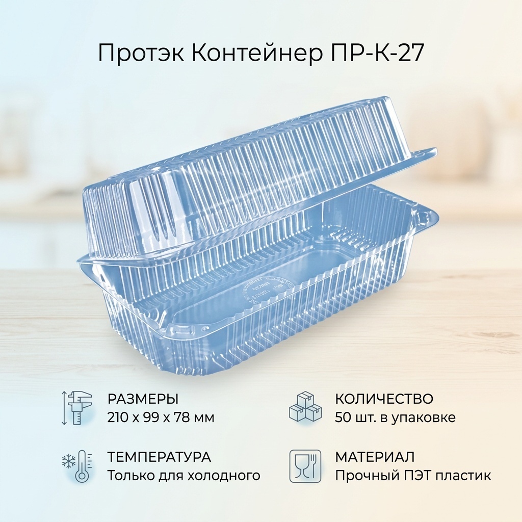 Протэк контейнер 3923900000 прозрачный 50 шт