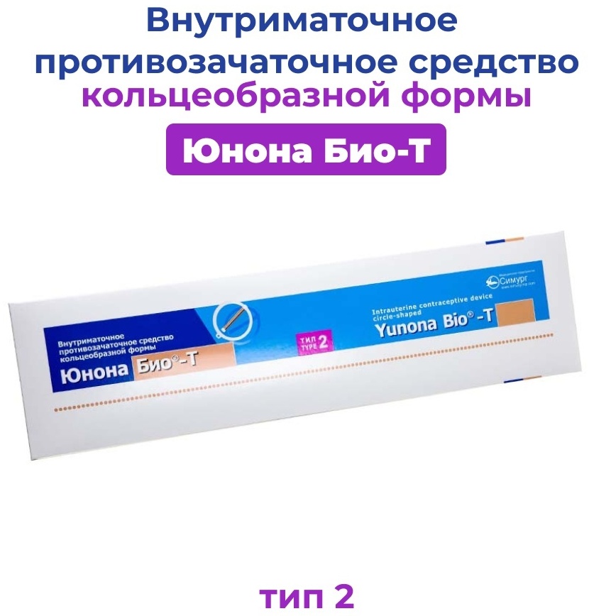ЗАО Медицинское предприятие Симург спираль Юнона Био-Т тип 2 24 мм