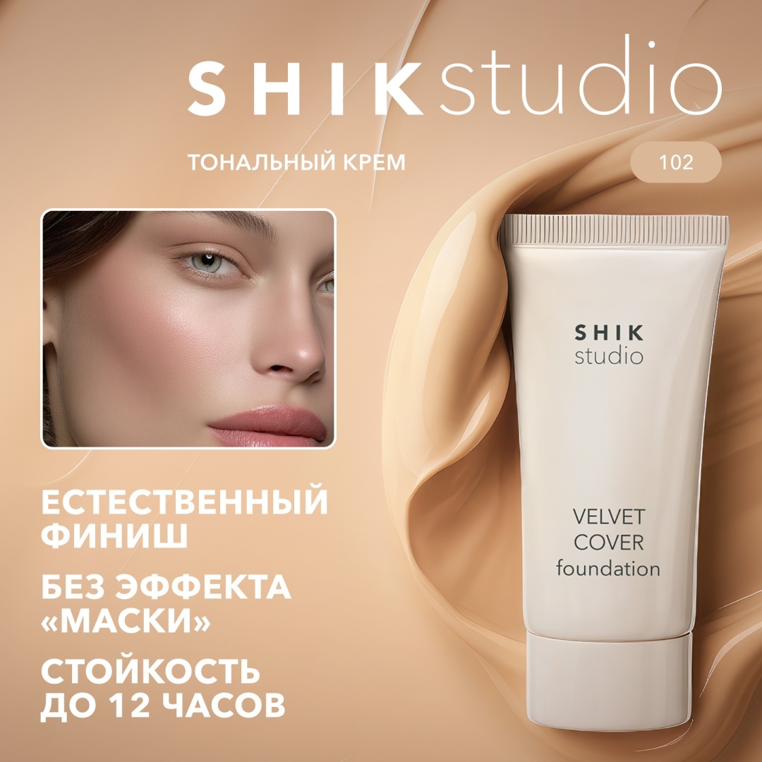 Shik Velvet Cover 102 Milk тональный крем Velvet Cover 102 Milk SHIKstudio 30 мл