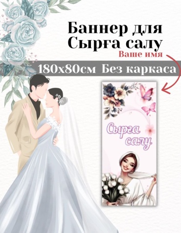 Фотозона FALLA FALLA баннер для Сырға салу 180x80 без каркаса 80x180