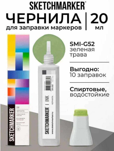 Чернила SKETCHMARKER 800694150 20 мл, 1 шт, черный