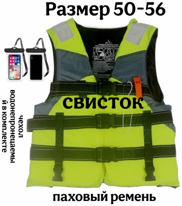 Спасательный XR-16-1 50-56