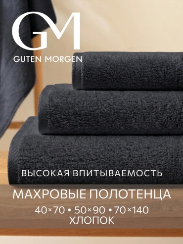 Полотенце Guten Morgen 140x70 см, хлопок, 1 шт,