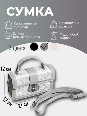 Сумка кросс-боди Fashion&Bags экокожа серый