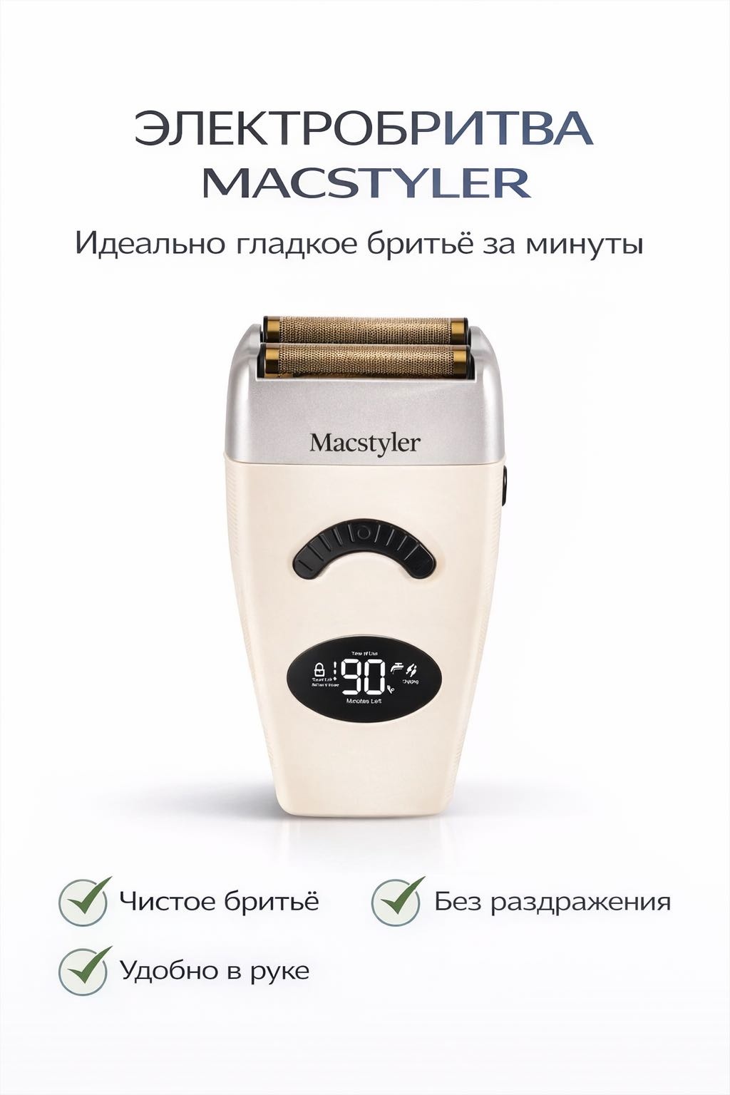 Macstyler машинка для стрижки 08806 бежевый