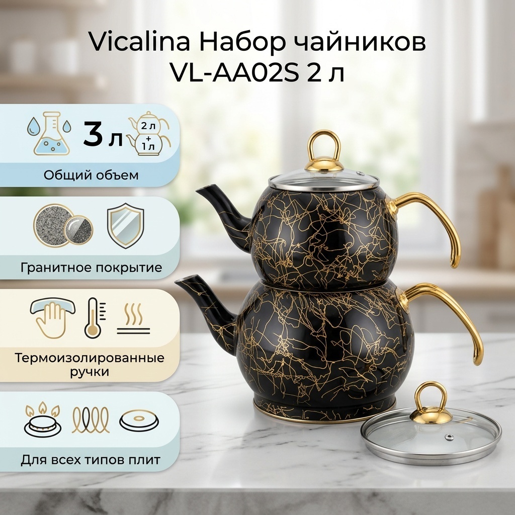 Vicalina набор чайников VL-AA02S 2 л, акрил
