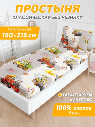 Простыня 150х215, хлопок