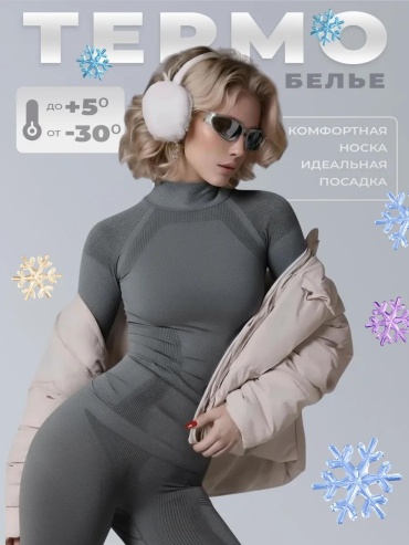Комплект серый