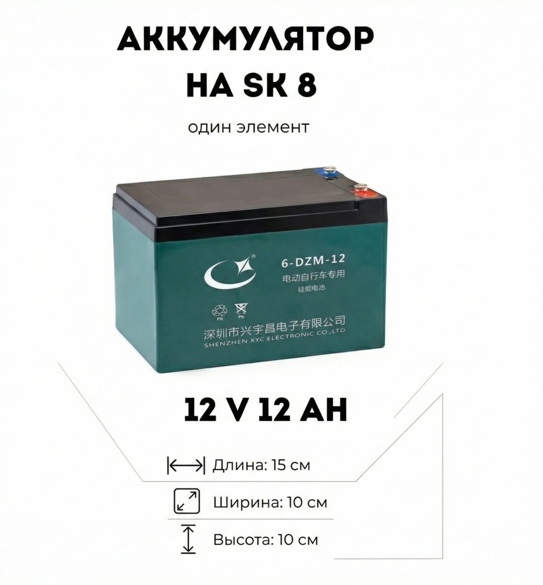 Аккумулятор для электровелосипеда Domiofit DZM-12