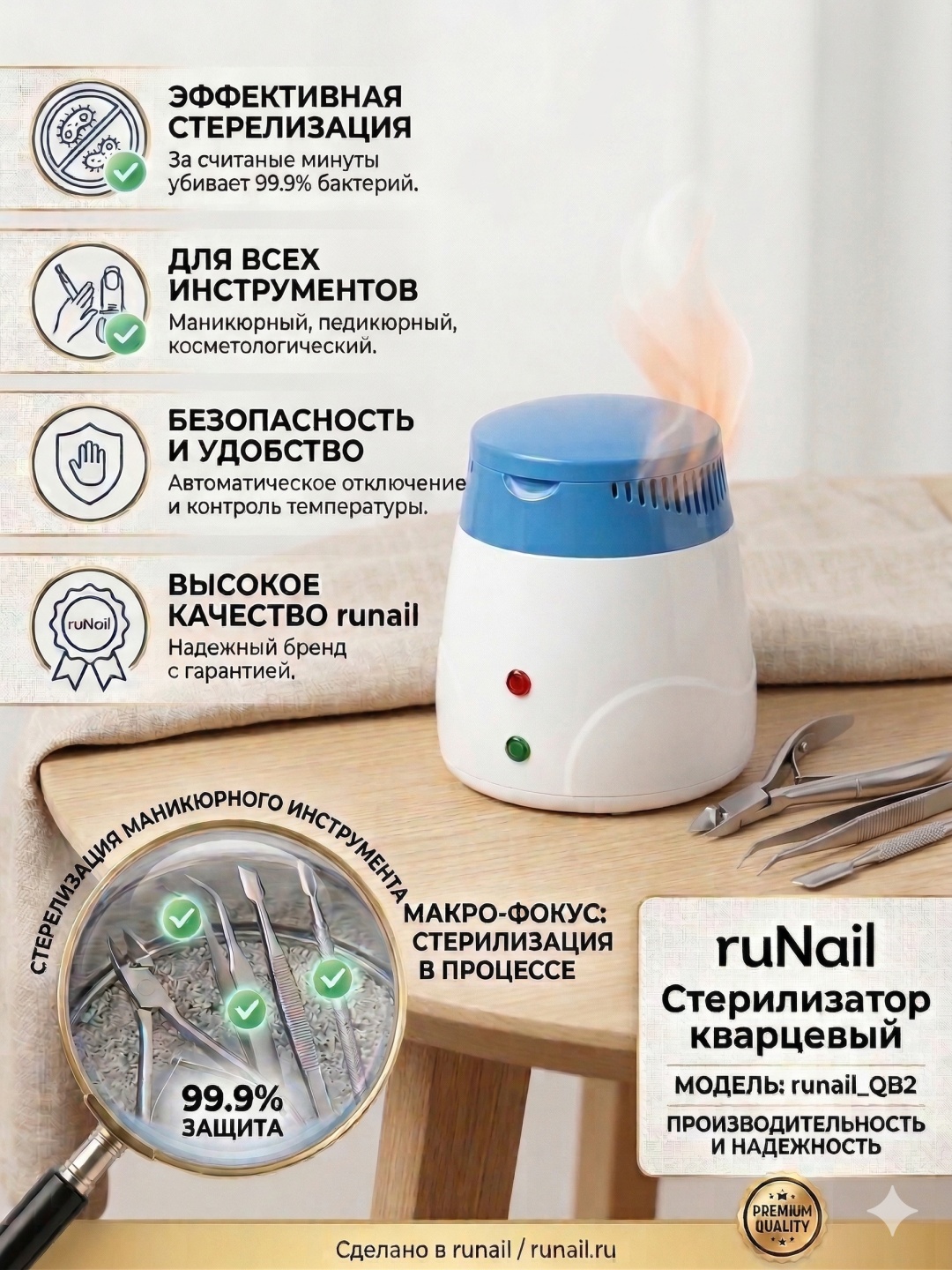 RuNail Professional RU-505 стерилизатор гласперленовый (шариковый) 55 Вт