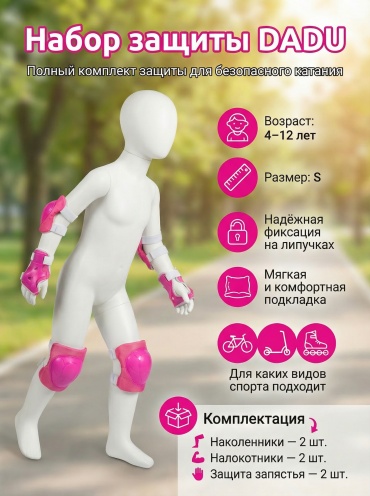 DADU SPORT розовый S
