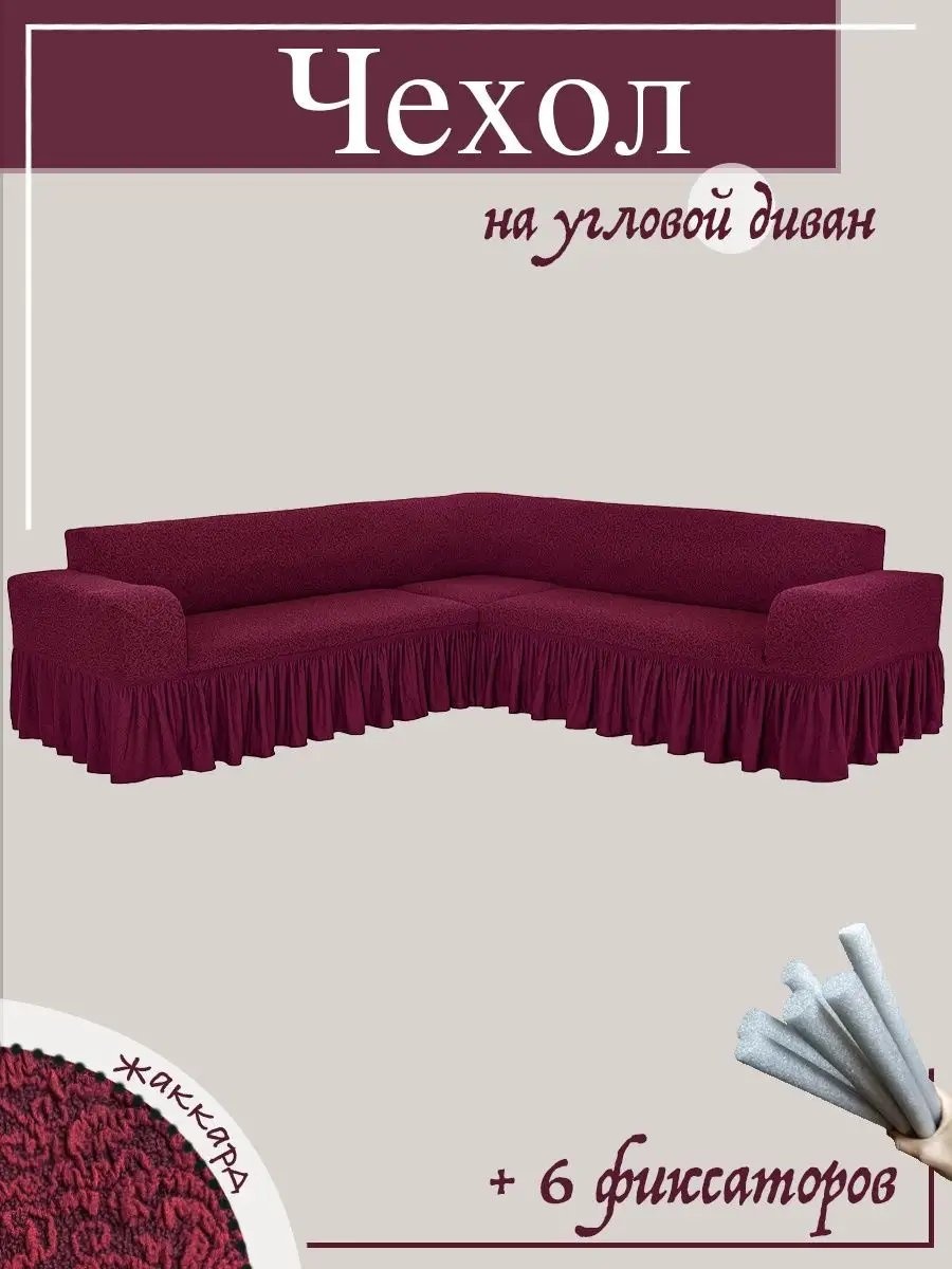 Дивандек для дивана 111099551 бордовый 80 см